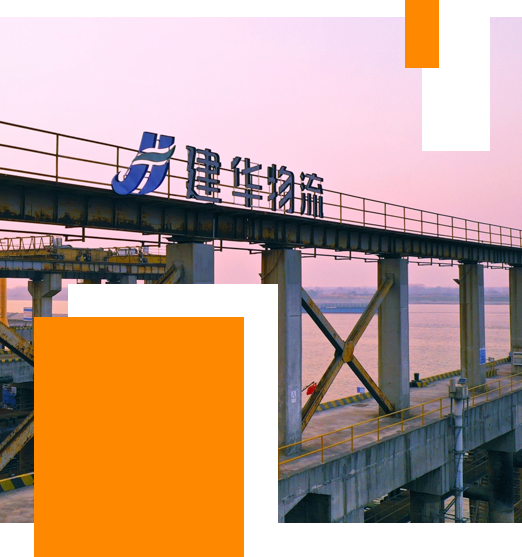 建华物流